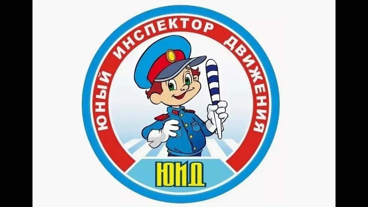 ЮИД