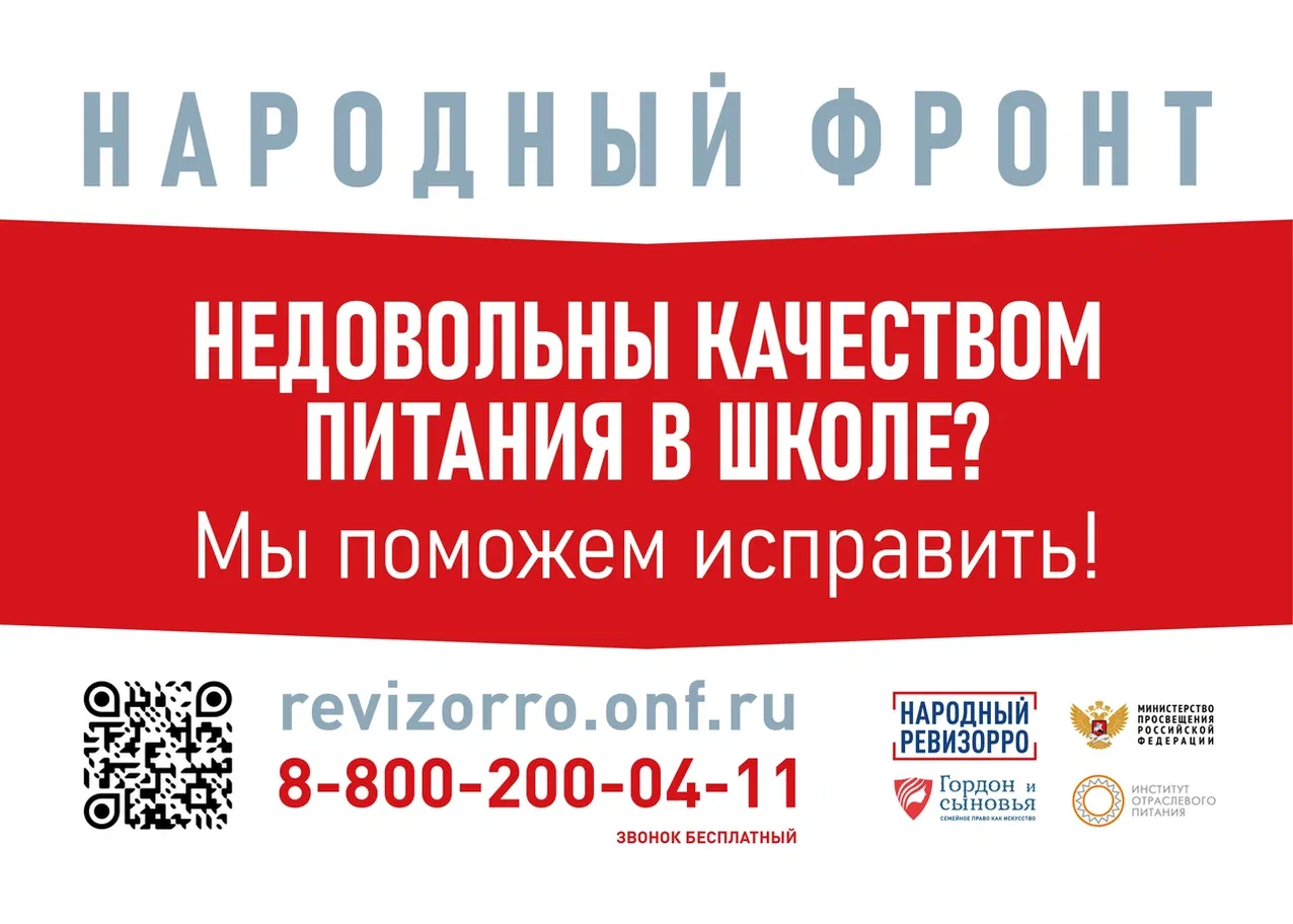 Горячая линия &amp;quot;Школьный завтрак&amp;quot;