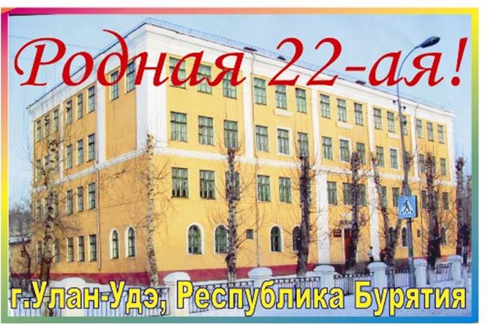 Родная -22!